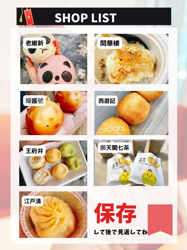 【横浜中華街の絶対外さない食べ歩きグルメ7選】