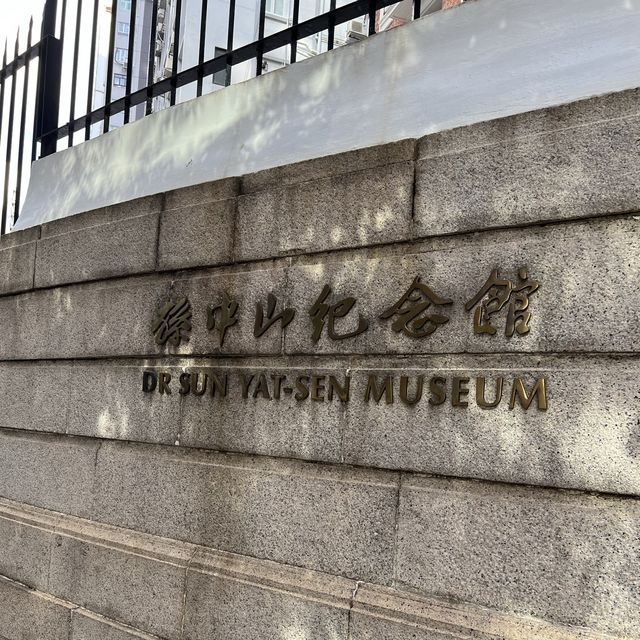 《孫中山紀念館》