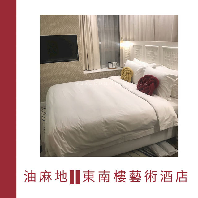 ₊⁺油麻地 東南樓酒店₊⁺花樣年華打卡處