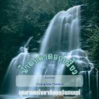 เส้นทางศึกษาธรรมชาติ ฟังเสียงน้ำตกผาดอกเสี้ยว