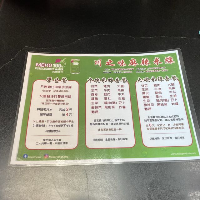 再會了～回憶既米線
