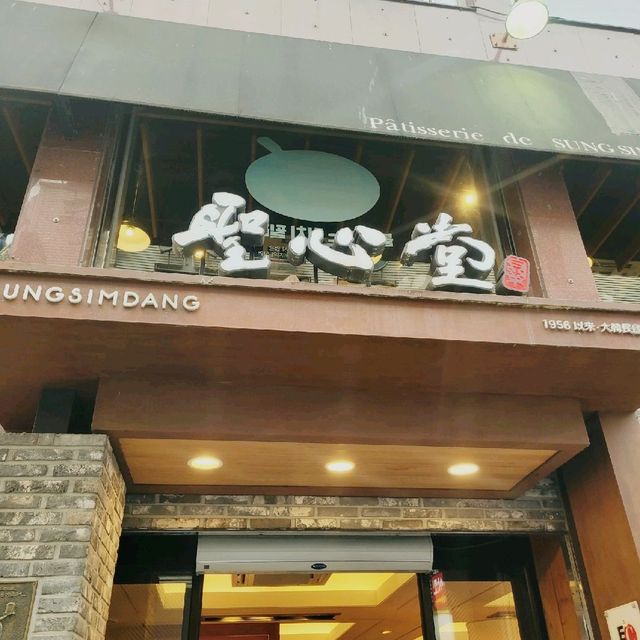 [대전 여행] 빵순이들을 위한 빵성지, 대전 성심당