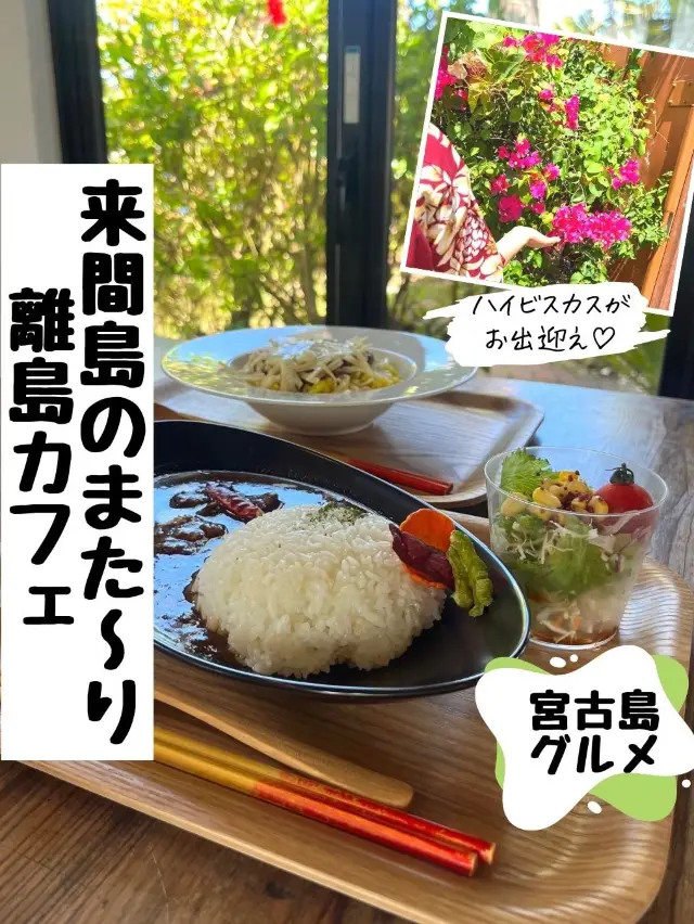 離島カフェで見つけた絶品『宮古牛カレー』✨