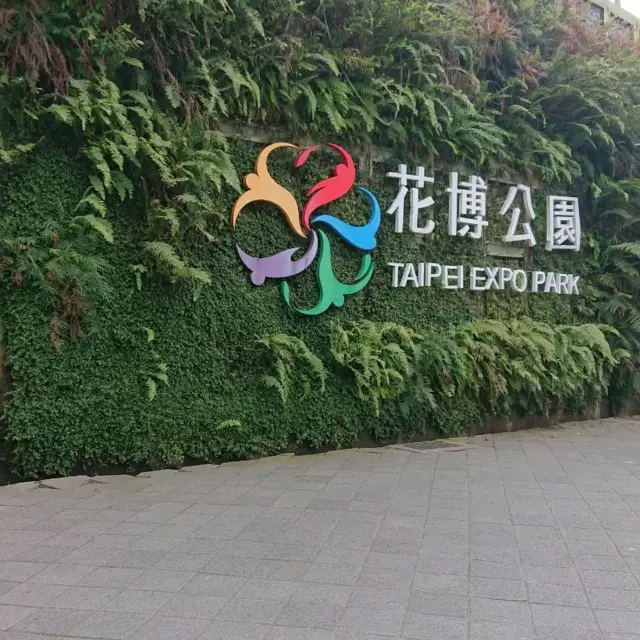 台北花博公園
