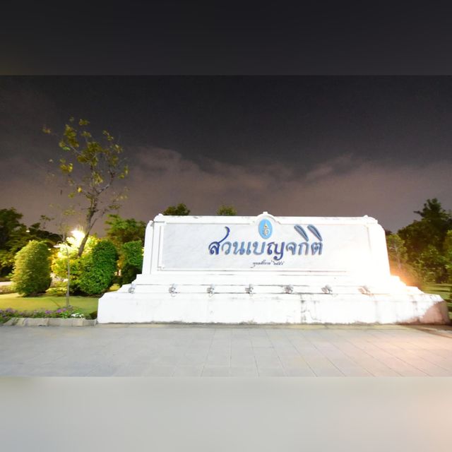 สวนป่า กลางกรุง