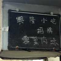 隱身在市場內的好吃在地小吃🫕