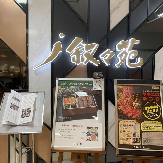 京都駅グルメ　叙々苑