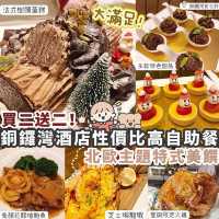 【北歐精靈童話村】性價比高聖誕自助餐🎄