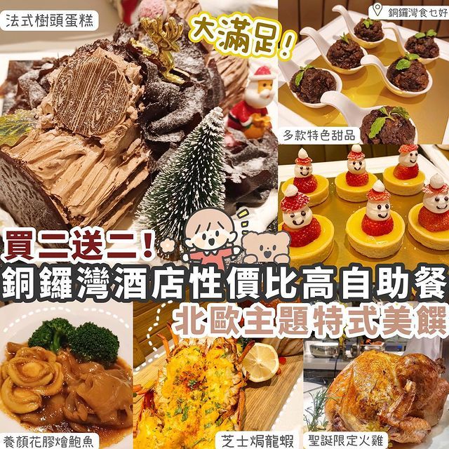 【北歐精靈童話村】性價比高聖誕自助餐🎄