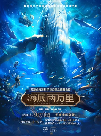 〡沉浸式海洋科學與幻想之旅舞台劇《海底兩萬裏》｜兒童親子 | 中華劇院