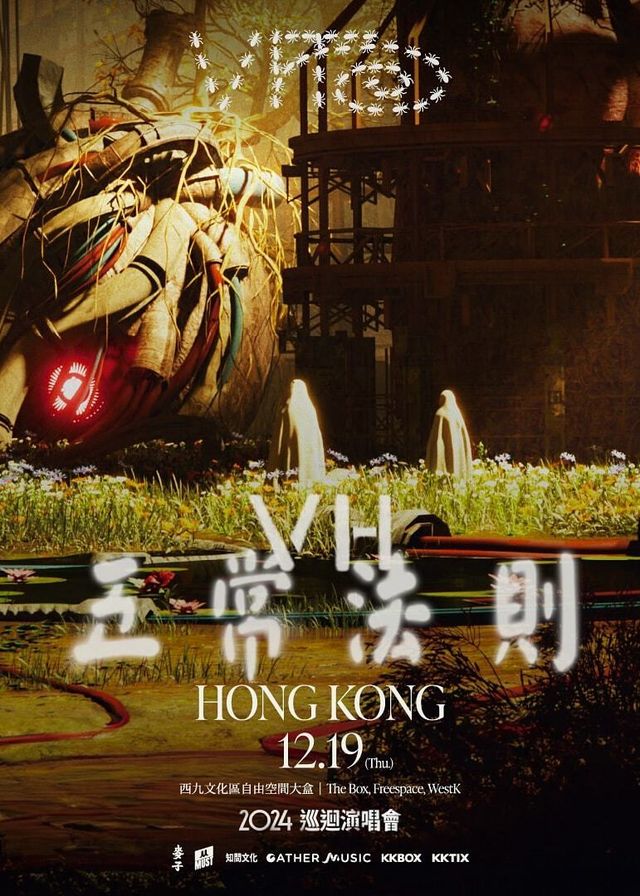 VH【五常法則 5S】巡迴演唱會-香港場 | 西九文化區自由空間大盒