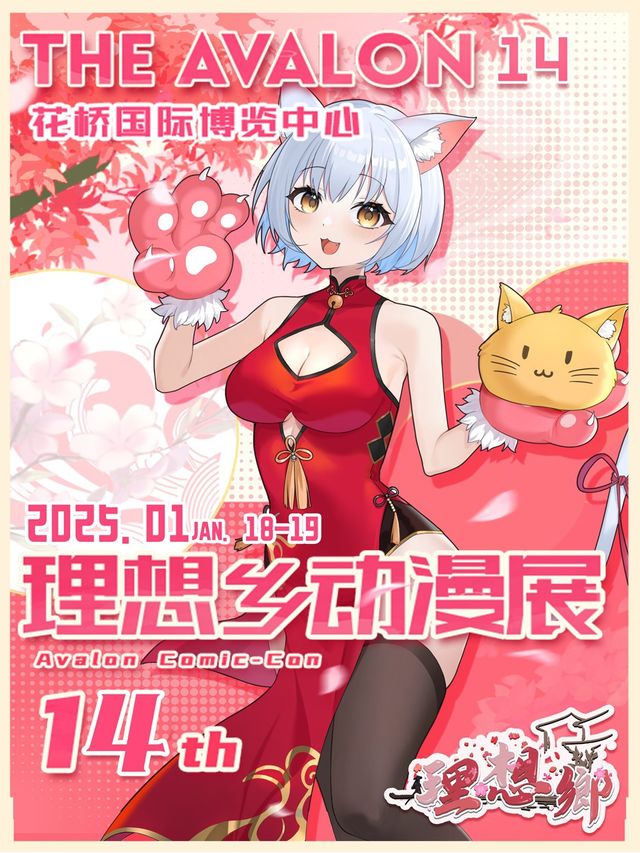 崑山·第十四屆理想鄉動漫展，三倍內容，三倍快樂，三倍人流｜展覽休閒 | 花橋國際博覽中心