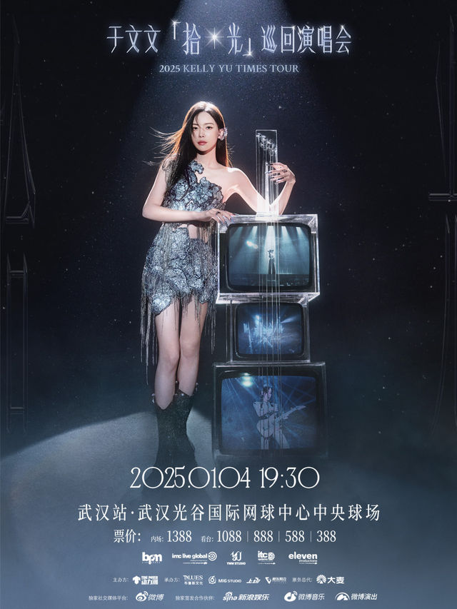 2025 於文文「拾光」巡迴演唱會-武漢站｜演唱會 | 光谷國際網球中心