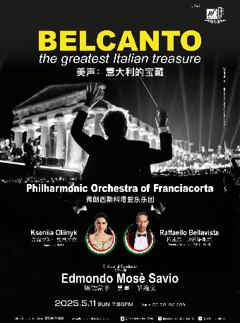 美聲：意大利的寶藏—拉斐爾·貝拉維斯塔、奧利尼克·克謝尼婭與意大利弗朗西斯科塔愛樂樂團音樂會｜音樂會 | 武漢琴台音樂廳