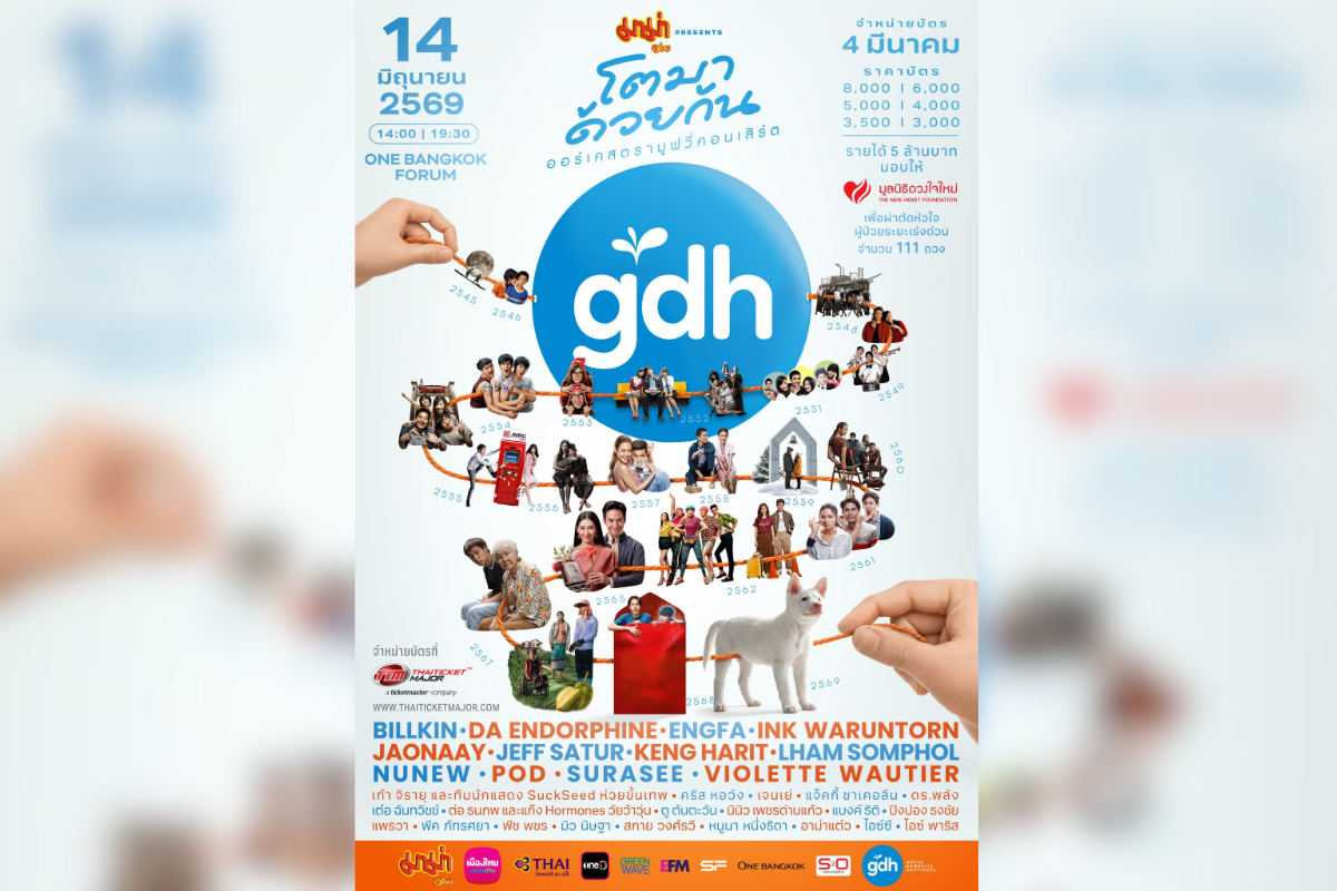 GDH โตมาด้วยกัน  ออร์เคสตรามูฟวี่คอนเสิร์ต | วัน แบงค็อก ฟอรัม
