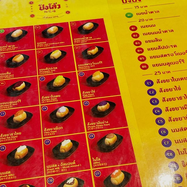 Pang Low, Toasted stuffed bread
