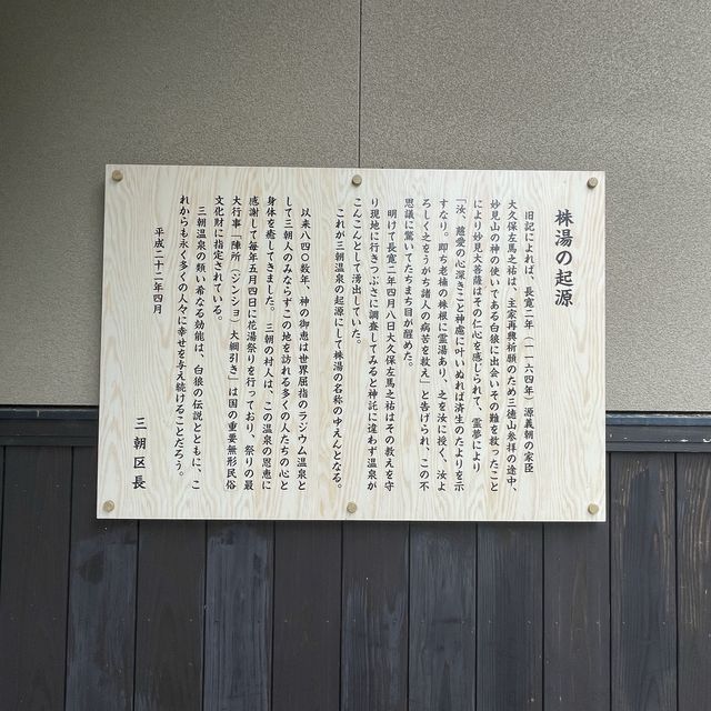 【鳥取県:三朝温泉】三朝温泉の起源の地、株湯へ。