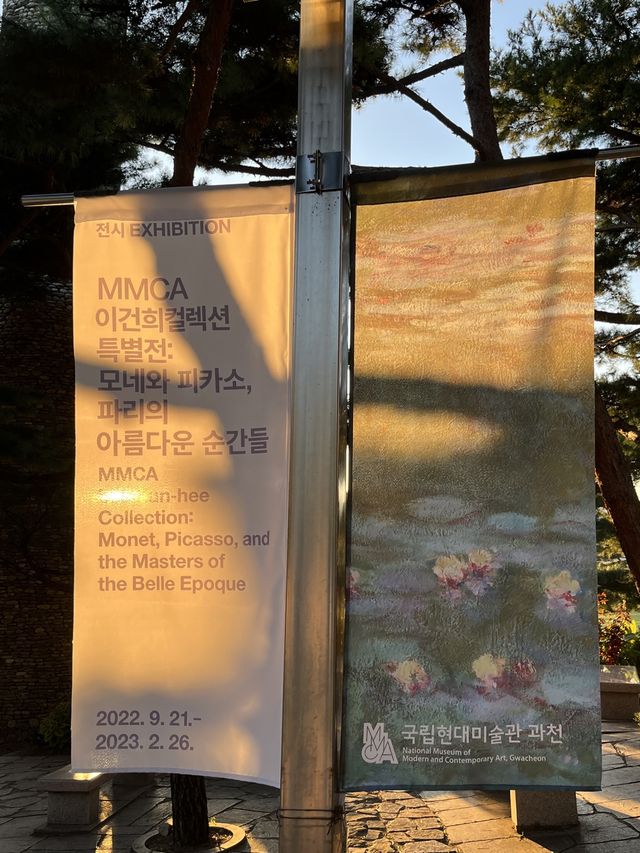 과천 핫플 - 국립현대미술관