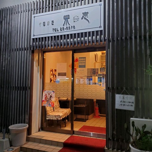『佐賀市』予約でいっぱい😋本格中華「栄志」