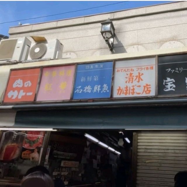 【肉のサトー/谷中銀座商店街】東京都/台東区
