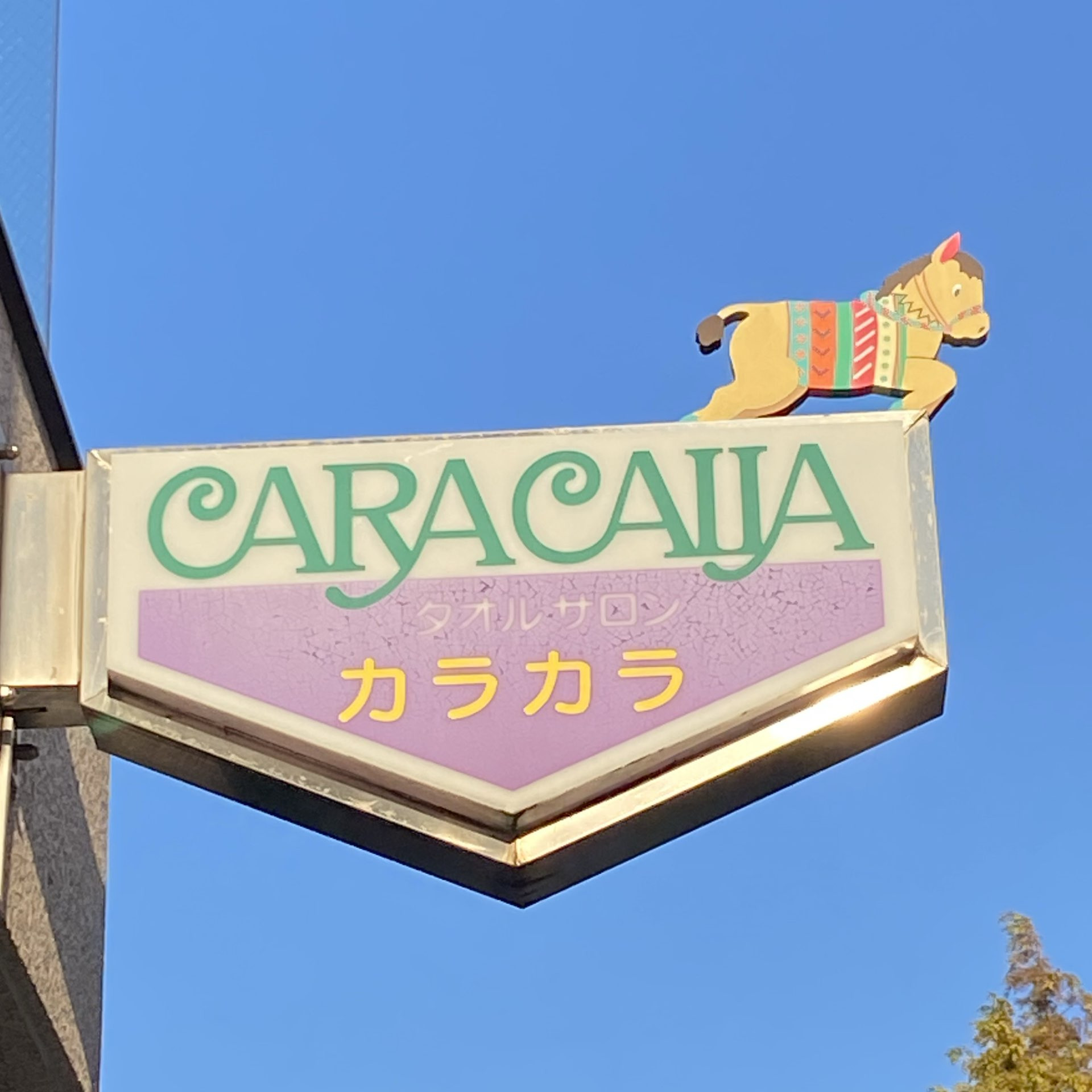 元町】タオルサロン カラカラ | Trip.com 横浜