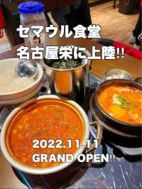 韓国に大人気のセマウル食堂が名古屋に上陸‼︎