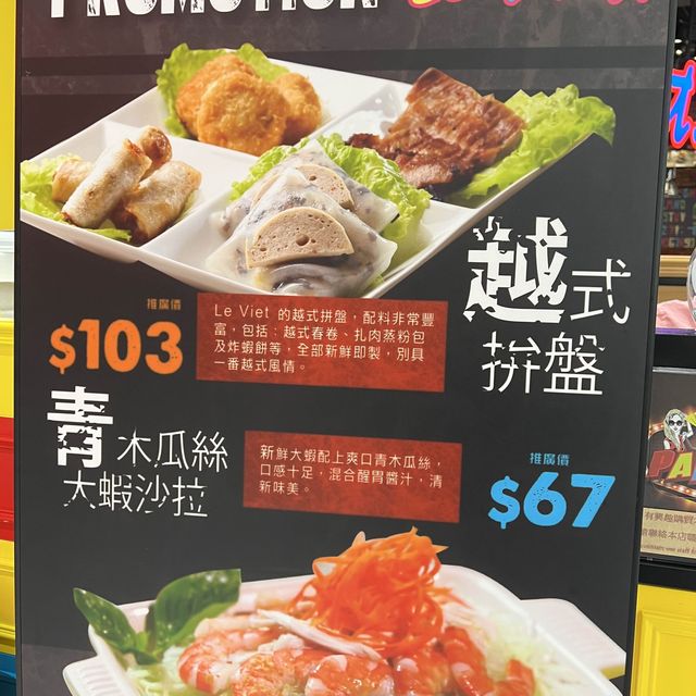 尖沙咀第一越南菜