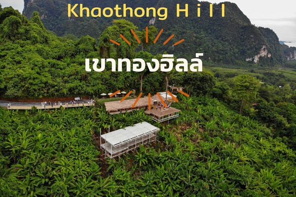 Khaothong Hill เขาทองฮิลล์ ไม่มาถือว่าพลาด | Trip.com กระบี่