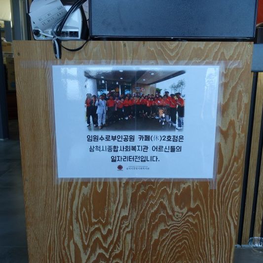 삼척 가볼만한곳 수로부인헌화공원 카페휴