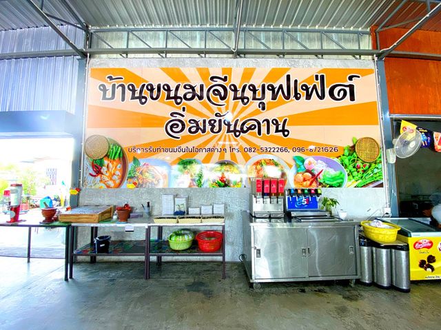 อิ่ม คุ้ม อร่อย ป้าพรบ้านขนมจีนบุฟเฟต์ 😋
