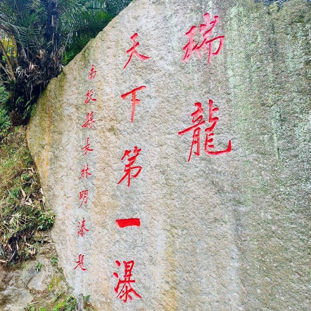 南投竹山 📍瑞龍瀑布 享譽「竹山第一美瀑」