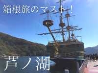 【湖×神社が楽しめる！】箱根・芦ノ湖でのんびり過ごす