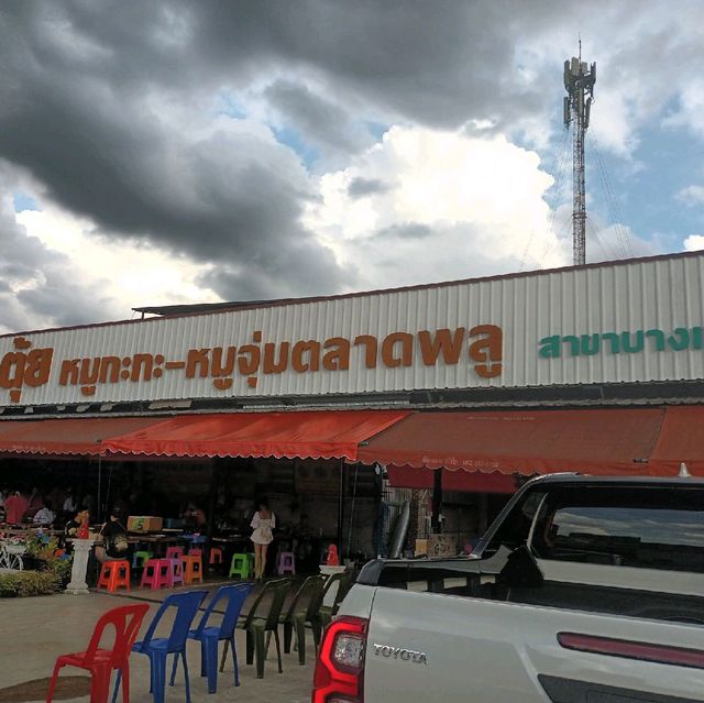 ตุ้ย หมูกระทะ น้ำจิ้มเด็ด หมูเพีบบ !