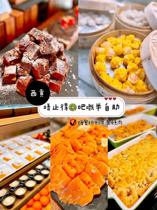 唔止得🥗吧嘅半自助