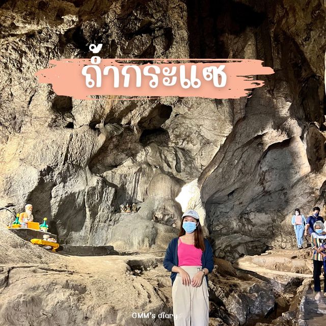 เที่ยวถ้ำกระแซ ที่กาญจนบุรี