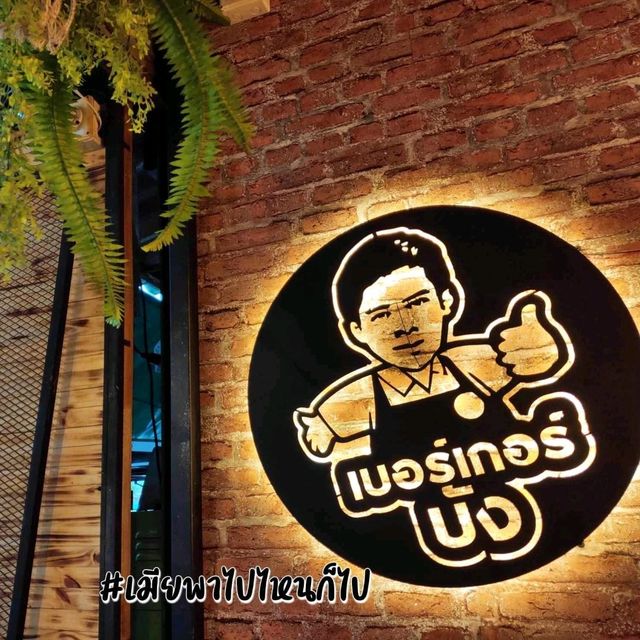 เบอร์เกอร์บัง สูง8ชั้น ชั้นแรกไม่เป็นไร.....