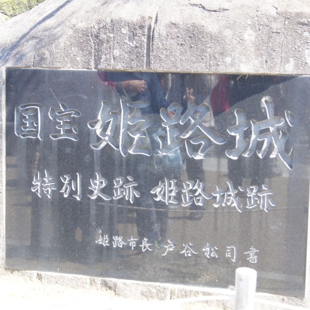 日本最早的世界遺產～姬路城 🏰 