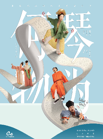 “琴為何物·宋·水雲歸”自得琴社朝代系列音樂會|音樂會 | 杭州金沙湖大劇院