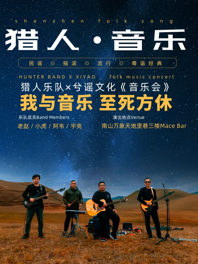 【限時優惠】現場音樂會 | 萬象天地 | 獵人樂隊原創音樂 | 達人秀決賽歌手 | 必打卡音樂演出|演唱會 | MACEBar(華潤城萬象天地店)