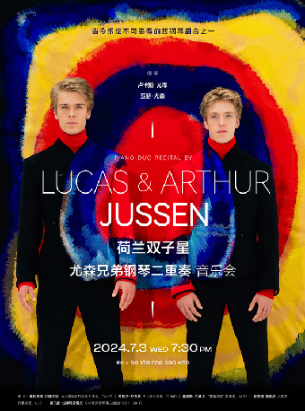 荷蘭雙子星—尤森兄弟鋼琴二重奏音樂會（H）｜音樂會 | 武漢琴台音樂廳