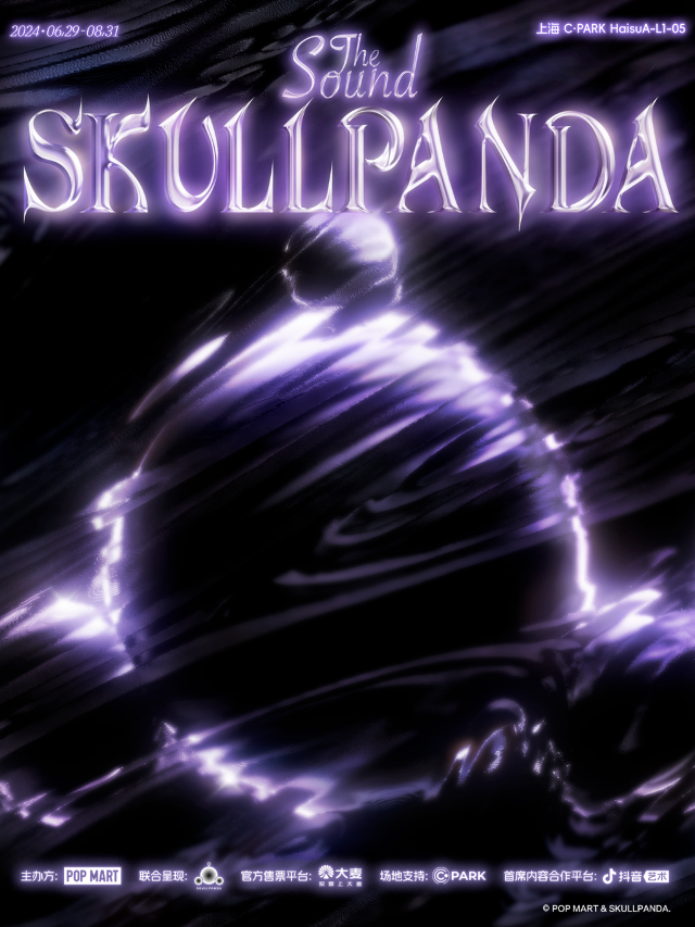 SKULLPANDA聲音 THE SOUND主題空間展｜展覽休閒 | 上海C·PARK