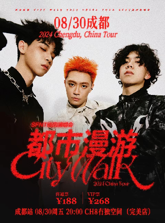 SFNT「City Walk 都市漫遊」巡迴演唱會 -成都站｜演唱會 | 成都CH8冇獨空間·完美店