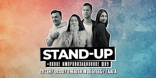 STAND-UP В ГААГЕ | Theater in De Steeg