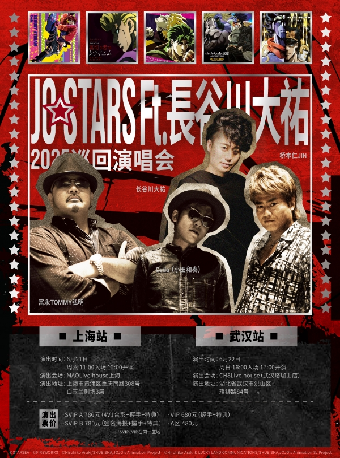 2025 JO STARS Ft.長谷川大祐巡迴演唱會｜演唱會 | CH8Live house(武漢珞珈山店)