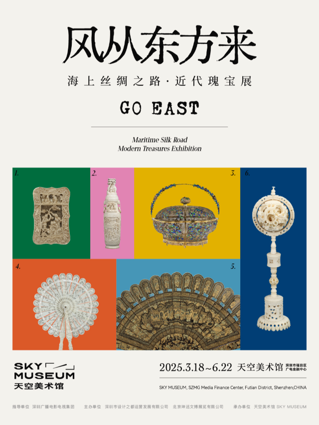 風從東方來-海上絲綢之路•近代瑰寶展｜展覽休閒 | 福田·天空美術館