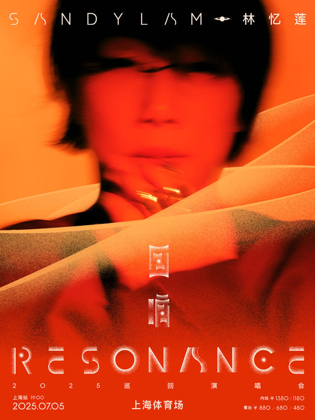 林憶蓮《迴響 Resonance》2025 巡迴演唱會-上海站｜演唱會 | 上海體育場