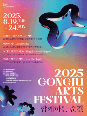 최성수x피카소밴드 콘서트 - 공주 | 공주문예회관