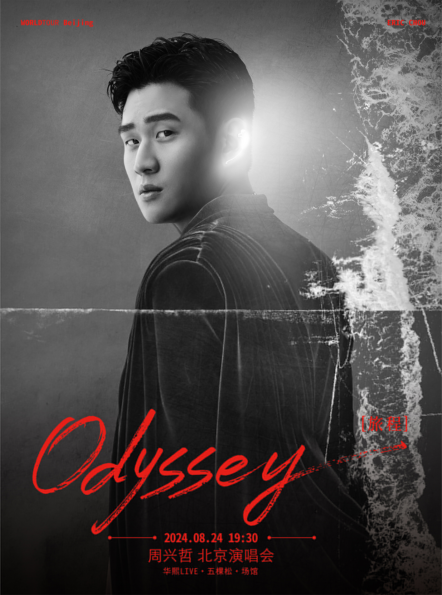 Eric周興哲Odyssey旅程演唱會-北京站｜演唱會 | 華熙LIVE·五棵松·場館