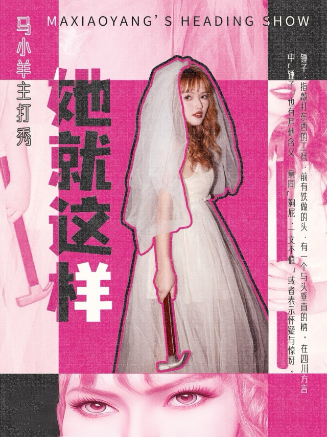 馬小羊主打秀《她就這樣》| 荔灣脱口秀 | 爆笑段子合集｜大咖專場｜摩天樓喜劇 | 特色小劇場｜曲苑雜壇 | 摩天樓喜劇(廣州荔灣領展廣場店)