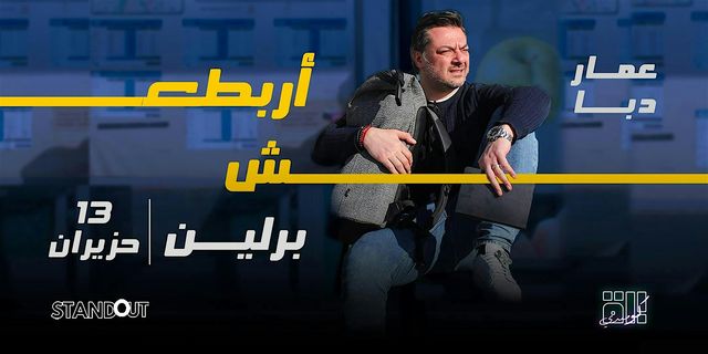 أربطعش | Stand Up Comedy Show by Ammar Daba | Berlin | Grüner Salon